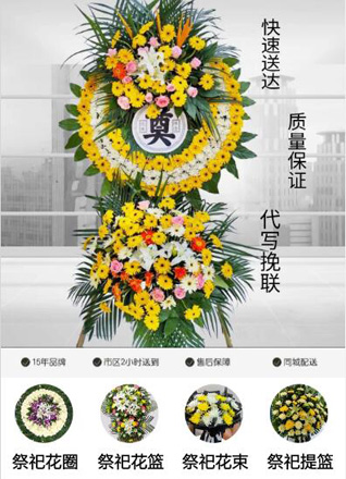 安徽淮南市潘集区夹沟镇罗杨新村花圈代送